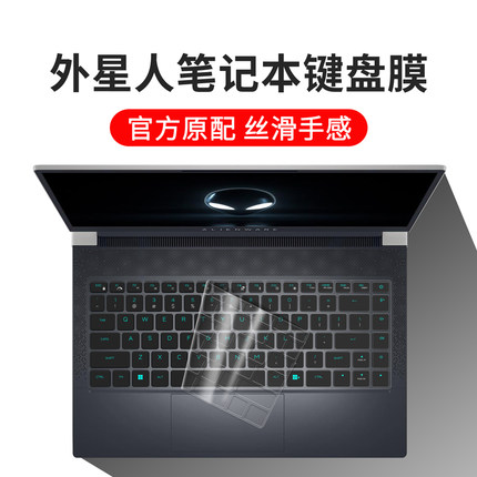 dell戴尔Alienware外星人X17 R2 R1笔记本X15 R2 R1电脑X14 R1键盘保护膜全覆盖防水键盘膜防尘罩透光透明