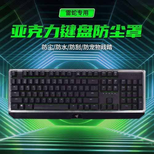 适用雷蛇键盘膜防尘罩机械键盘罩