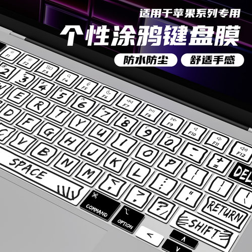 适用苹果键盘膜防水防尘保护涂鸦