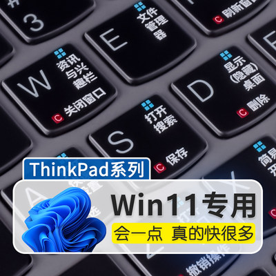 thinkpad键盘保护膜保护膜联想