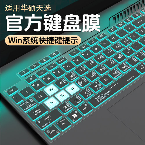 适用天选系列快捷键键盘膜防尘罩