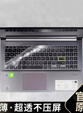 适用2020款华硕VivoBook15 X笔记本电脑键盘保护膜S5600FL 15s v5000F 2021款Vivobook15 V5200JP防水防尘罩