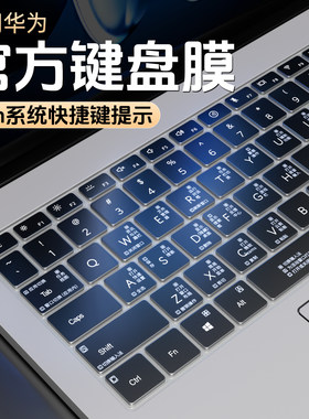 适用华为MateBook14键盘膜
