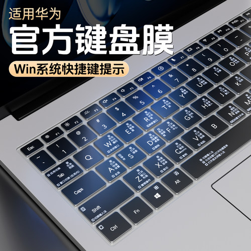适用华为MateBook14键盘膜
