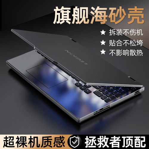 适用联想拯救者y9000p保护壳外壳
