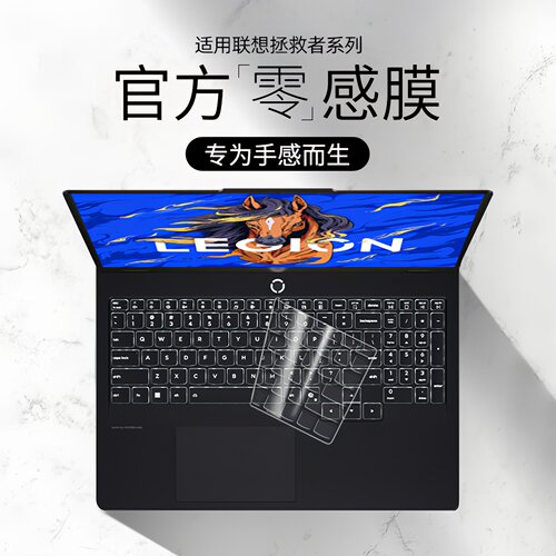 适用联想拯救者键盘膜保护全覆盖