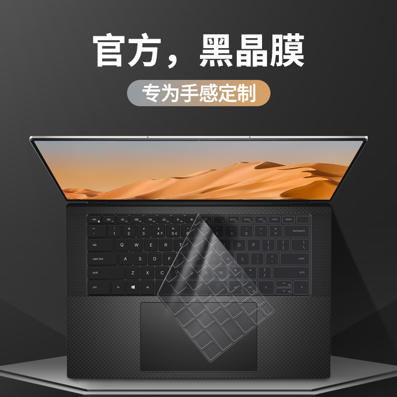 戴尔键盘膜XPS防尘罩保护贴膜贴