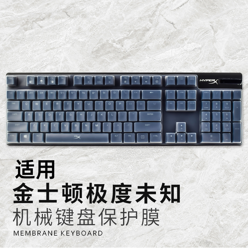 适用金士顿极度未知键盘保护膜