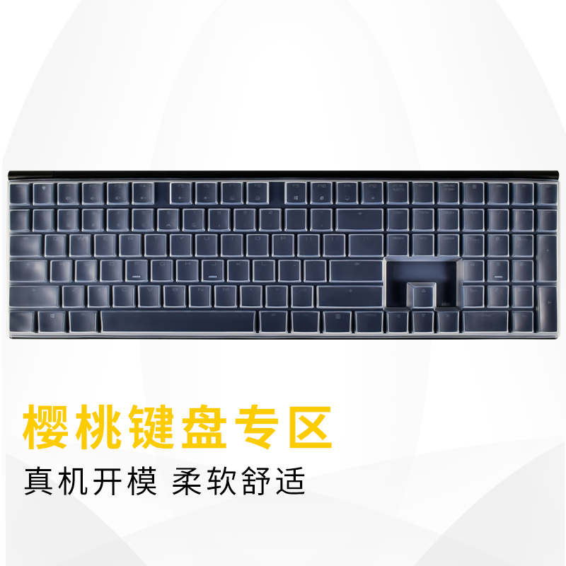 樱桃键盘保护膜CHERRYMX-BOARD