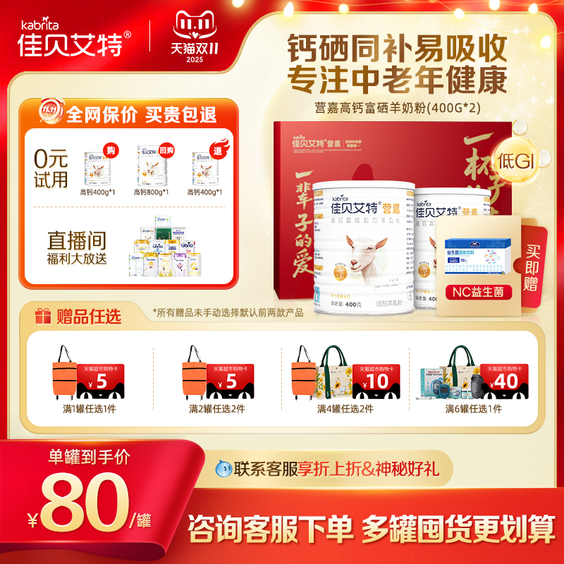 荷兰进口，好吸收，高钙高蛋白配方羊奶粉