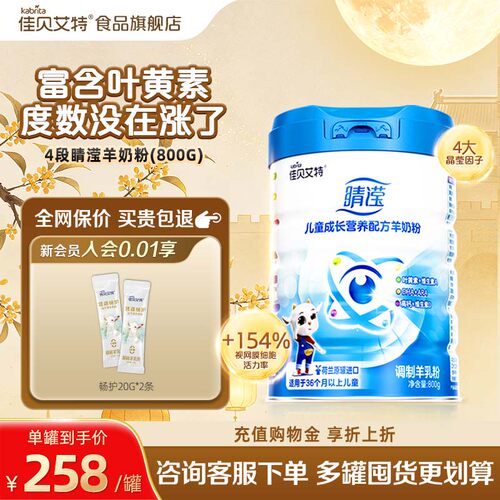 晶莹因子，守护孩子视力