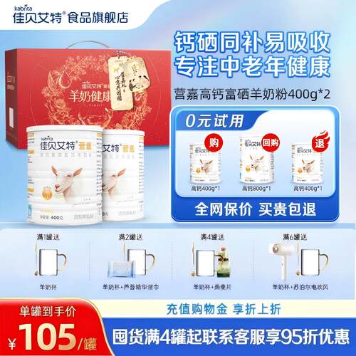 荷兰进口，好吸收，高钙高蛋白配方羊奶粉