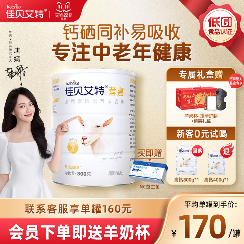 高钙低升糖  爸妈放心喝