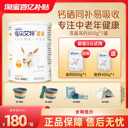 佳贝艾特高钙富硒成人送礼羊奶粉