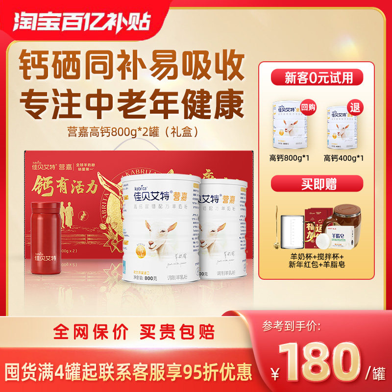 佳贝艾特中老年富硒羊奶粉高钙成人礼盒装800g*2