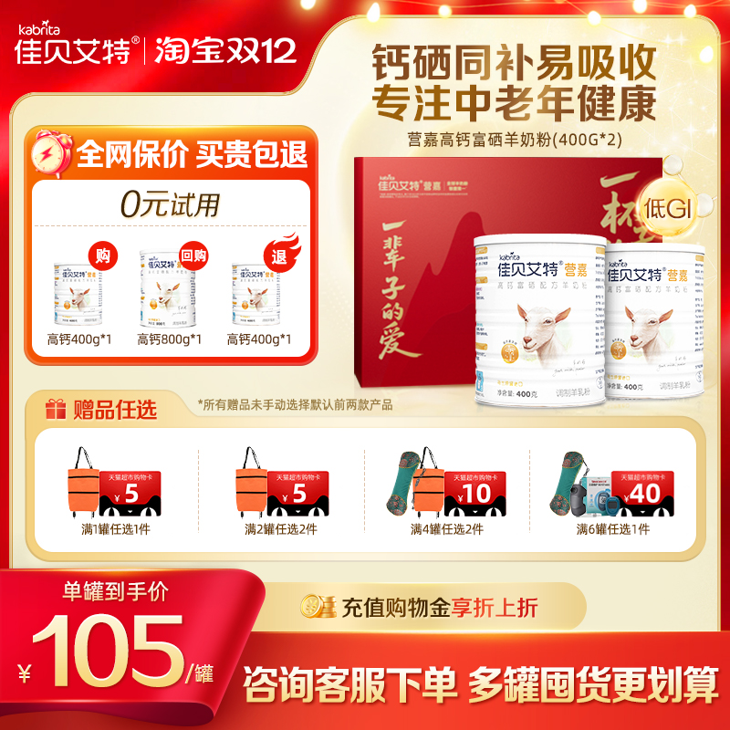 荷兰进口，好吸收，高钙高蛋白配方羊奶粉