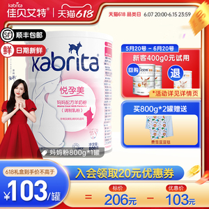 荷兰进口佳贝艾特妈妈奶粉孕妇奶粉羊奶粉孕期哺乳期800g【TK】