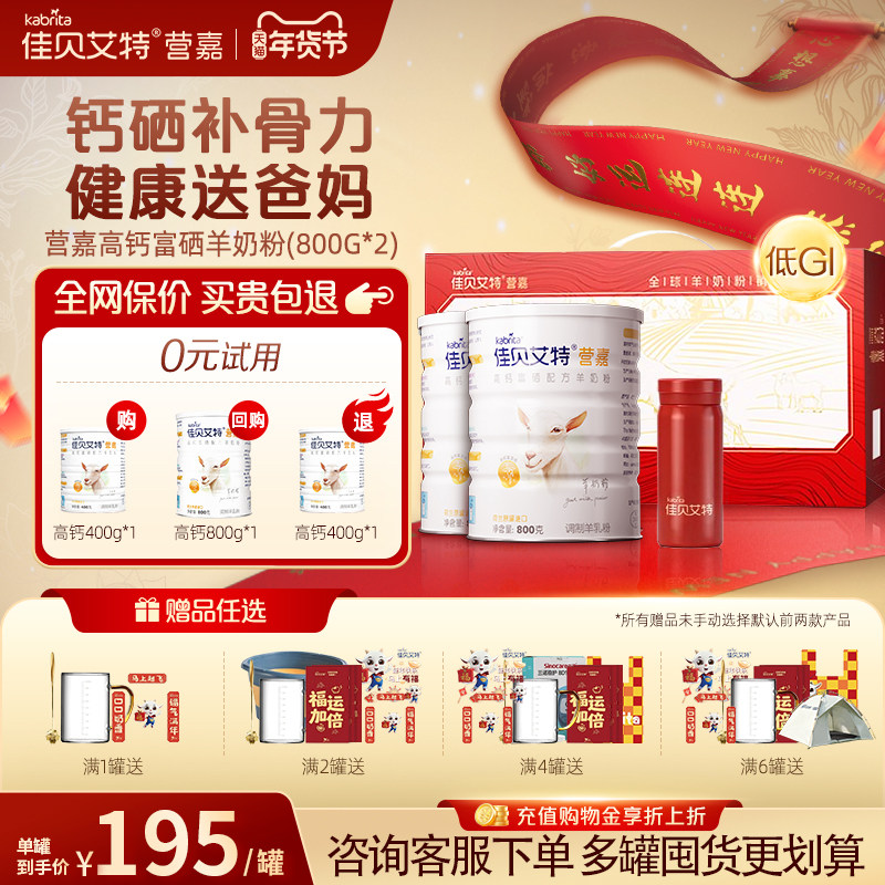 【官方正品】佳贝艾特中老年富硒羊奶粉营嘉高钙低GI成人送礼800g,咖啡/麦片/冲饮,学生/成人/中老年羊奶粉,淘宝优惠券,粉丝福利购,淘宝优惠卷