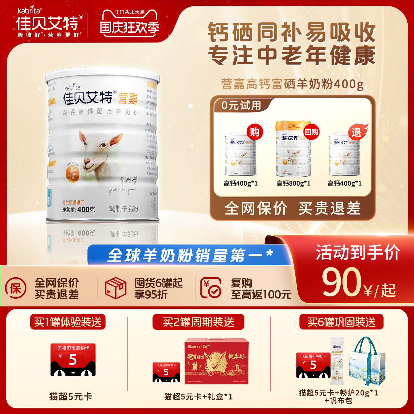 【荷兰进口】佳贝艾特高钙富硒羊奶粉品牌中老年羊奶粉成人400g