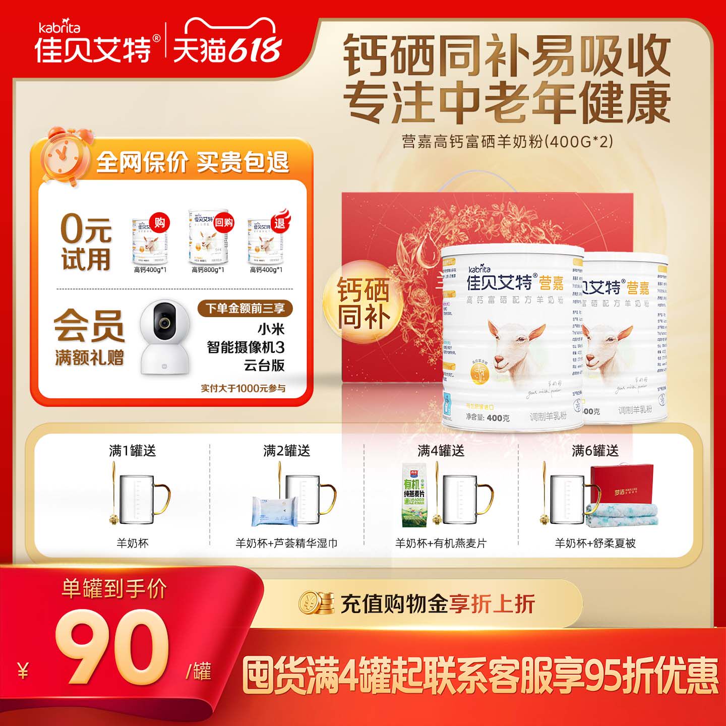 佳贝艾特中老年羊奶粉高钙送礼富硒低GI营养400g