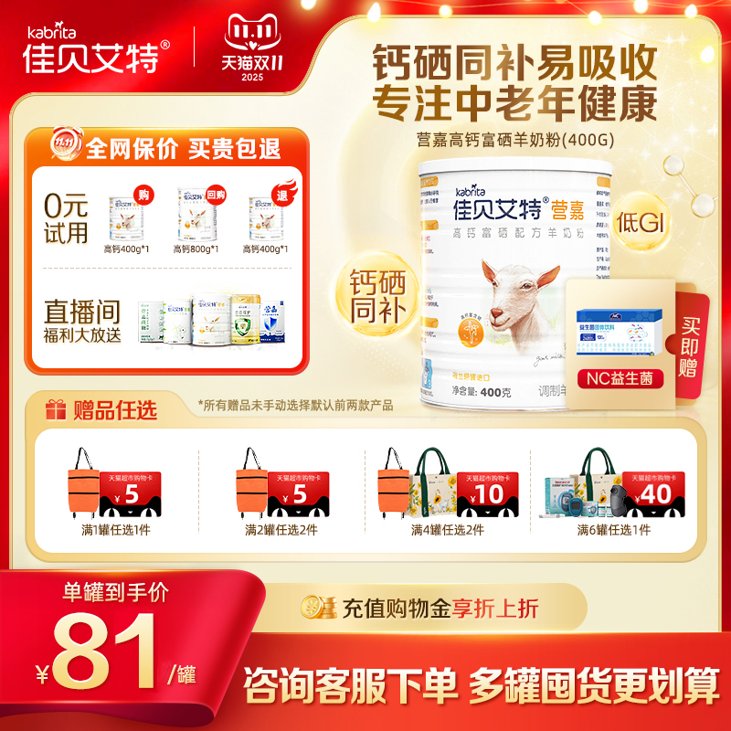 佳贝艾特富硒高钙成人奶粉400g