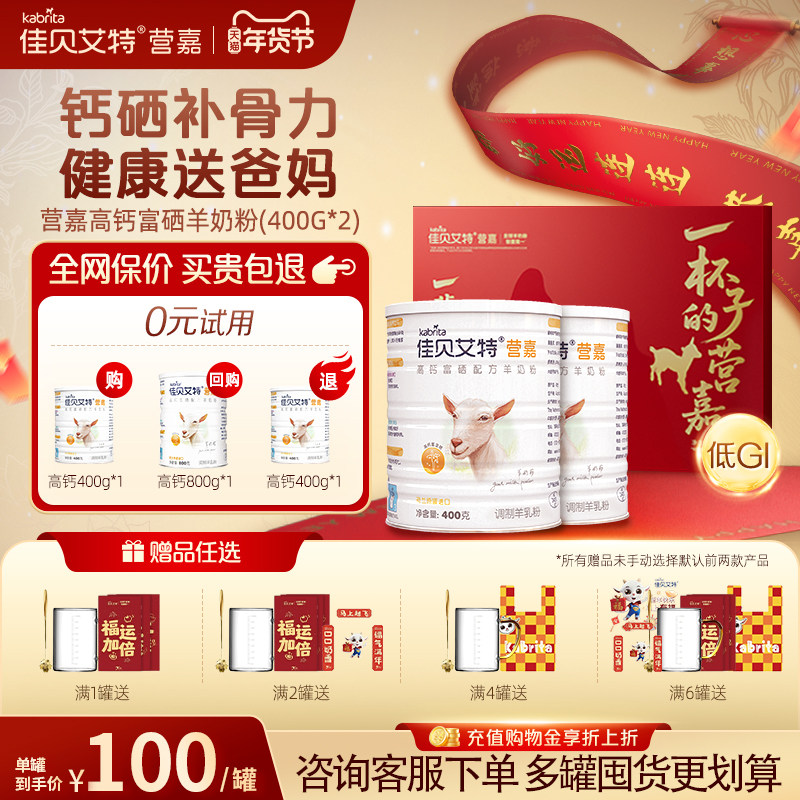 佳贝艾特中老年羊奶粉高钙送礼富硒低GI营养400gTK,咖啡/麦片/冲饮,学生/成人/中老年羊奶粉,淘宝优惠券,粉丝福利购,淘宝优惠卷