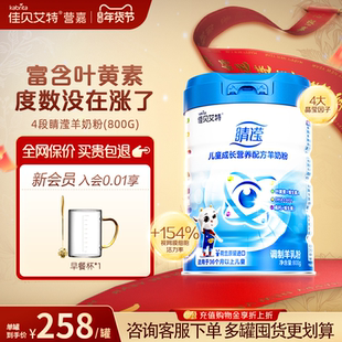 【官方正品】佳贝艾特睛滢4段3-12岁学生儿童成长营养配方羊奶粉