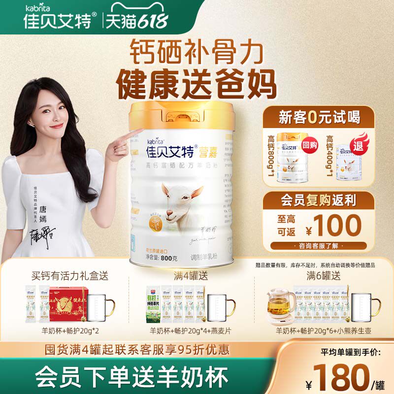 【官方正品】佳贝艾特高钙富硒羊奶粉800g中老年成人送礼荷兰进口