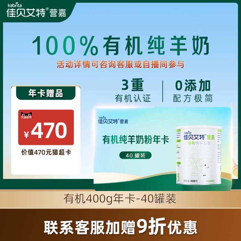 佳贝艾特有机羊奶粉40罐年卡