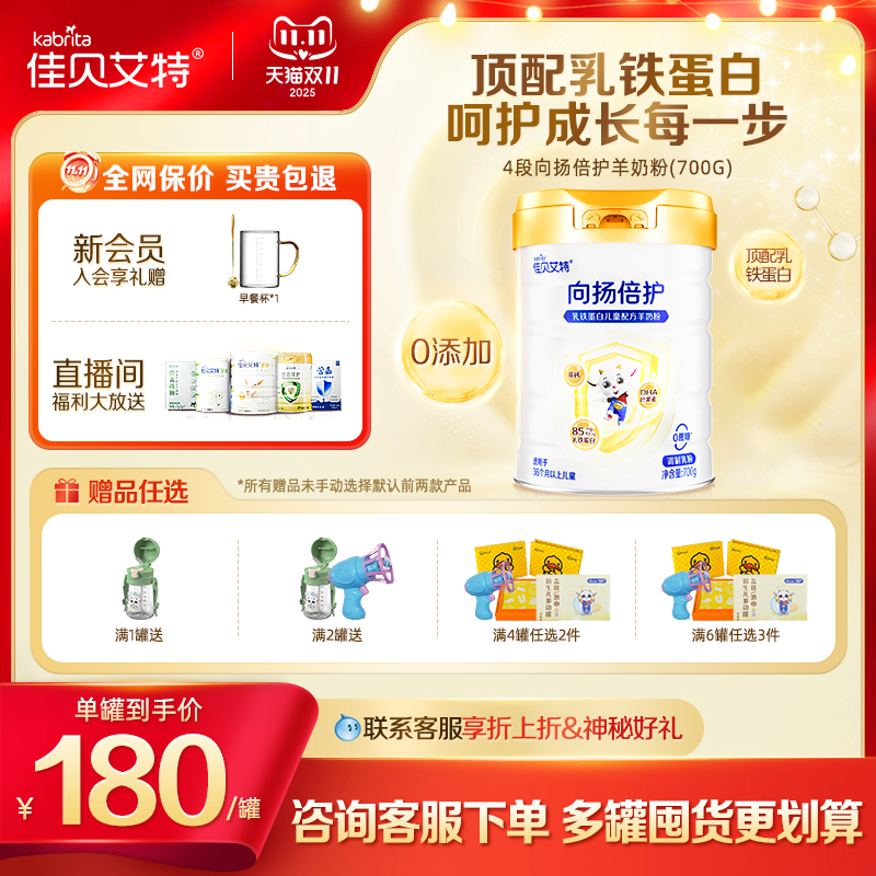 儿童佳贝艾特羊奶粉学生早餐