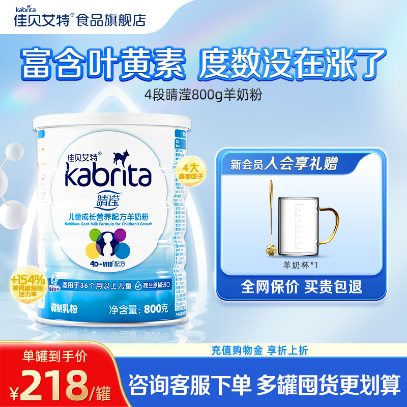 晶莹因子，守护孩子视力