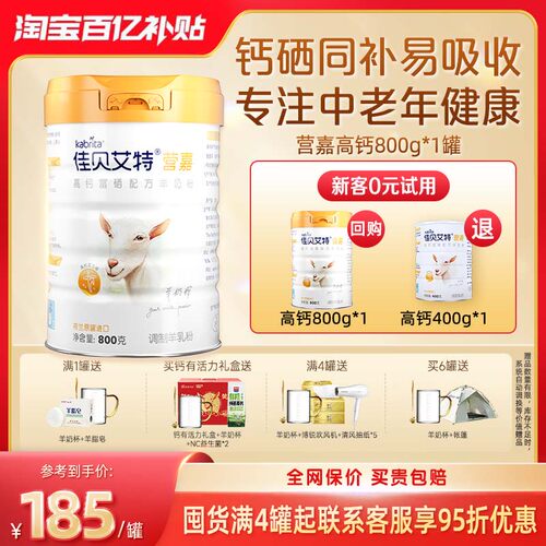 佳贝艾特高钙富硒成人送礼羊奶粉