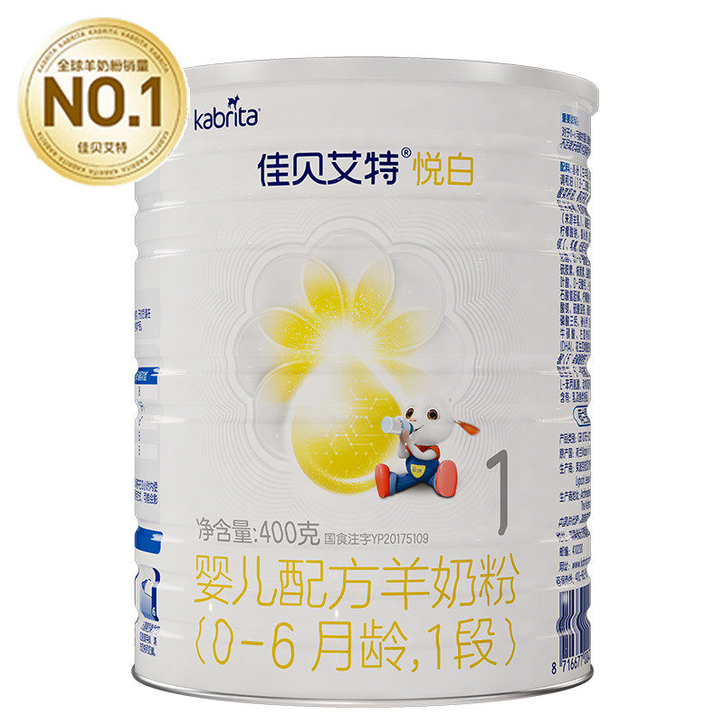 佳贝艾特悦白婴幼儿羊奶粉1段400g官方旗舰店荷兰原装进口