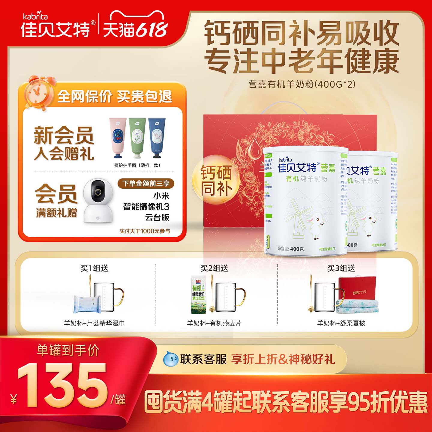 佳贝艾特营嘉有机羊奶粉礼盒成人奶粉高钙中老年400g