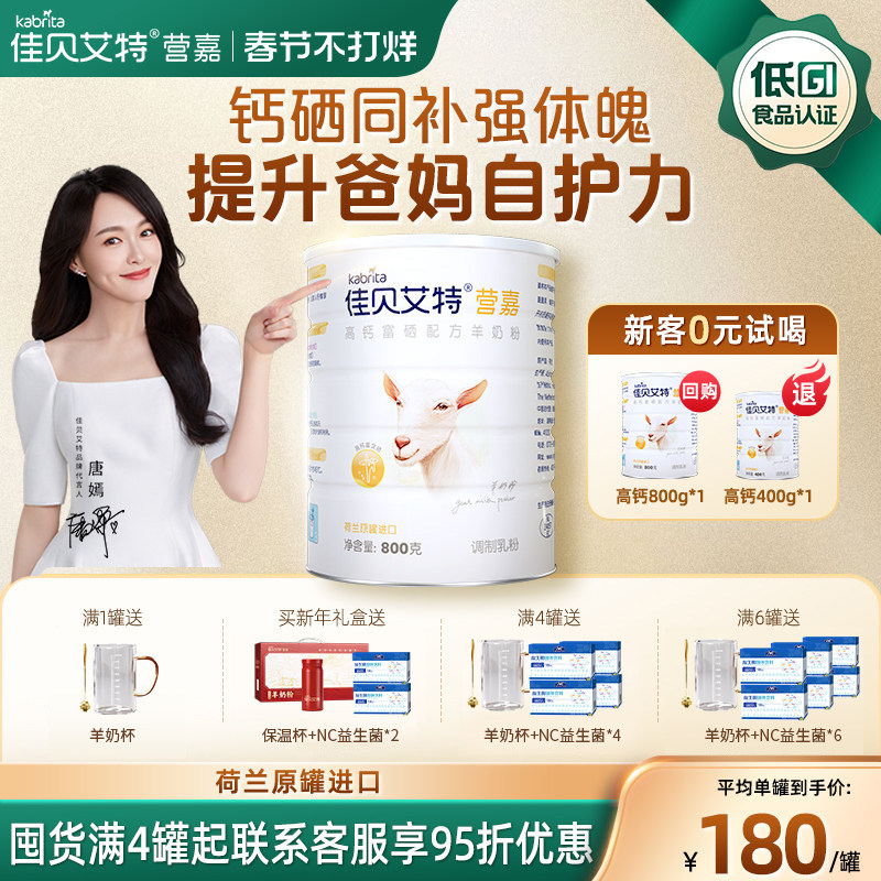 【新年礼盒】佳贝艾特高钙富硒羊奶粉800g荷兰进口中老年成人送礼