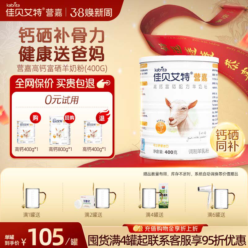 佳贝艾特中老年高钙富硒羊奶粉成人400g荷兰进口奶源