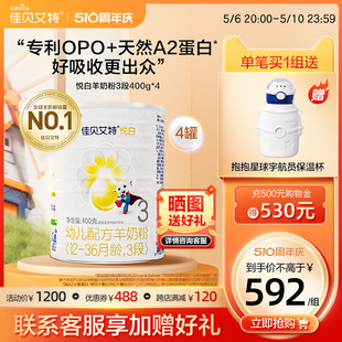 4罐婴幼儿羊奶粉opo 佳贝艾特旗舰店官网悦白3段400g 新国标