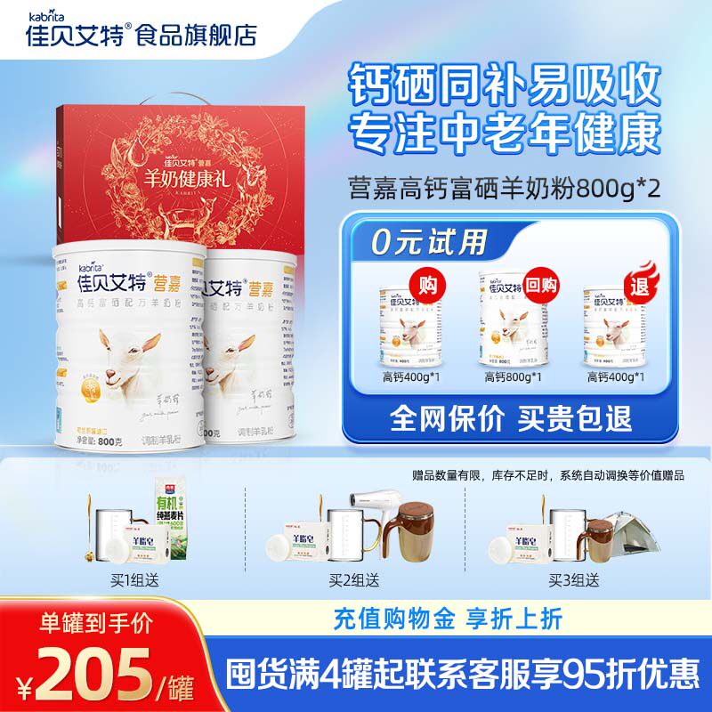 【官方正品】佳贝艾特中老年羊奶粉高钙成人送礼礼盒800g*2