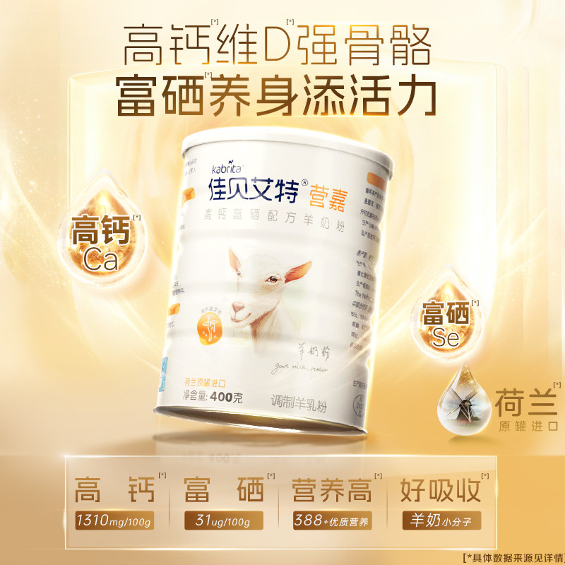 【好物体验】佳贝艾特中老年高钙富硒成人羊奶粉荷兰进口奶源400g,咖啡/麦片/冲饮,学生/成人/中老年羊奶粉,淘宝优惠券,粉丝福利购,淘宝优惠卷