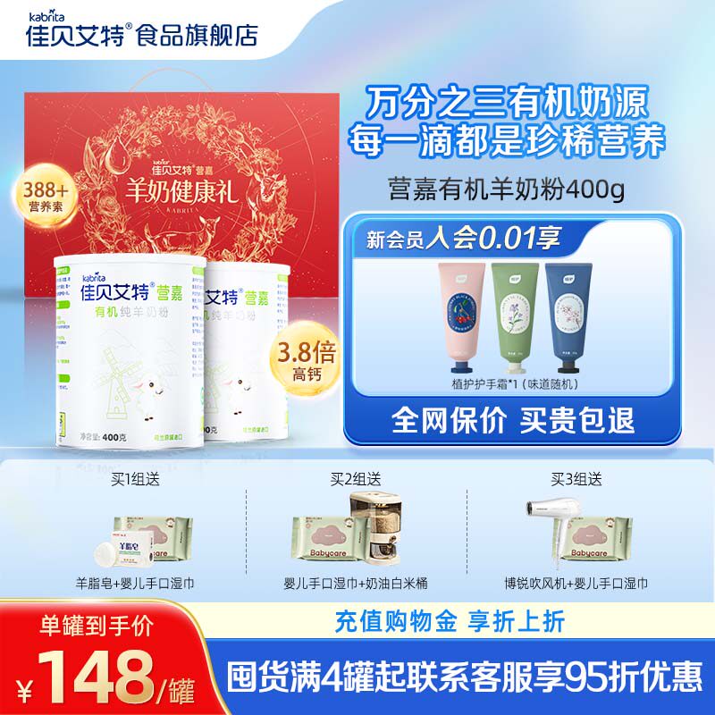 佳贝艾特营嘉有机羊奶粉礼盒成人奶粉高钙中老年400g