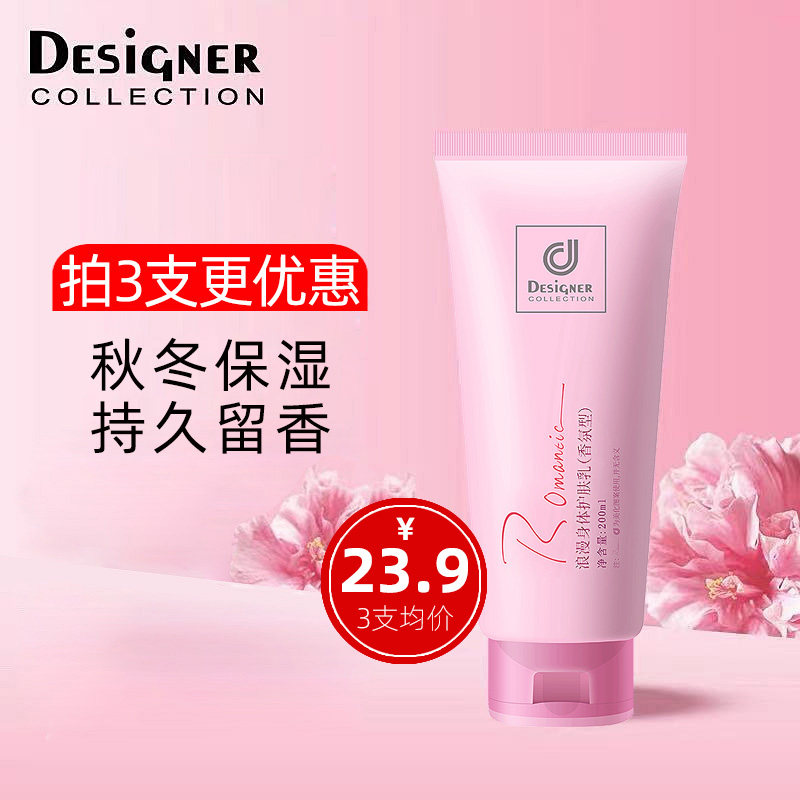 浪漫身体乳保湿滋润女皮肤干燥秋冬香味持久留香香体润肤乳正品