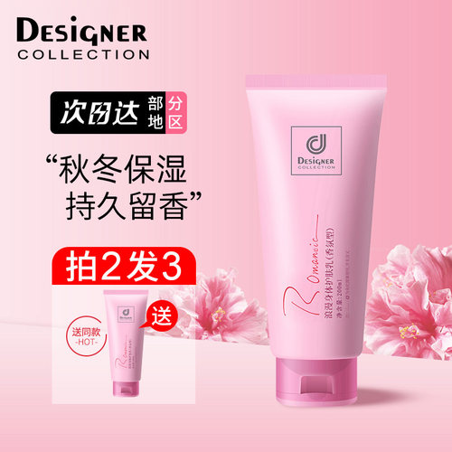 浓香型花香浪漫身体乳持久留香