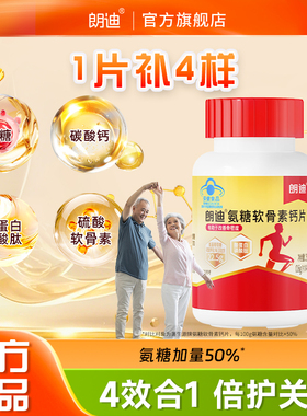 朗迪氨糖软骨素维生素D钙片碳酸钙成人中老年男女性补钙