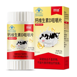 朗迪钙维生素D中老年孕妇儿童女性成人补钙片碳酸钙咀嚼片D3正品