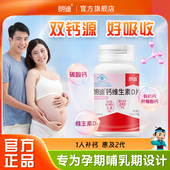 朗迪有机钙维生素D孕妇钙宝妈哺乳期女性成人补钙片碳酸钙D3正品