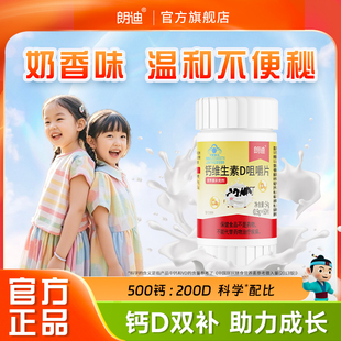 朗迪钙维生素D中老年孕妇儿童女性成人补钙片碳酸钙咀嚼片D3正品