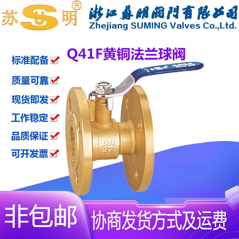 苏明阀门Q41F-16T黄铜法兰暖气自图片