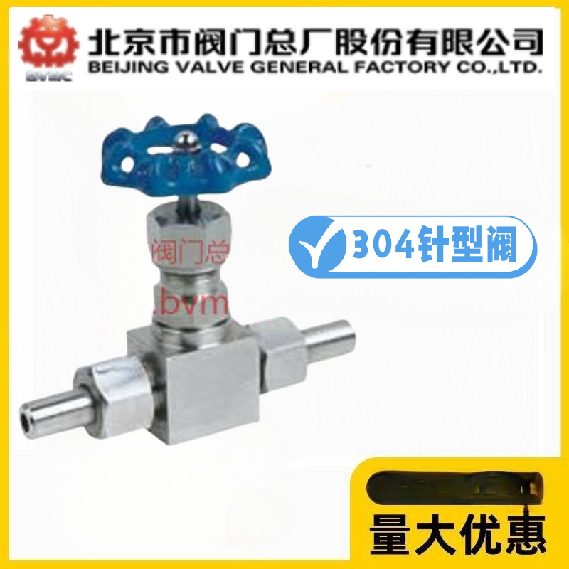 北京阀门总厂BVMC京牌304不锈钢外螺纹焊接针型阀J23W-160P仪表阀