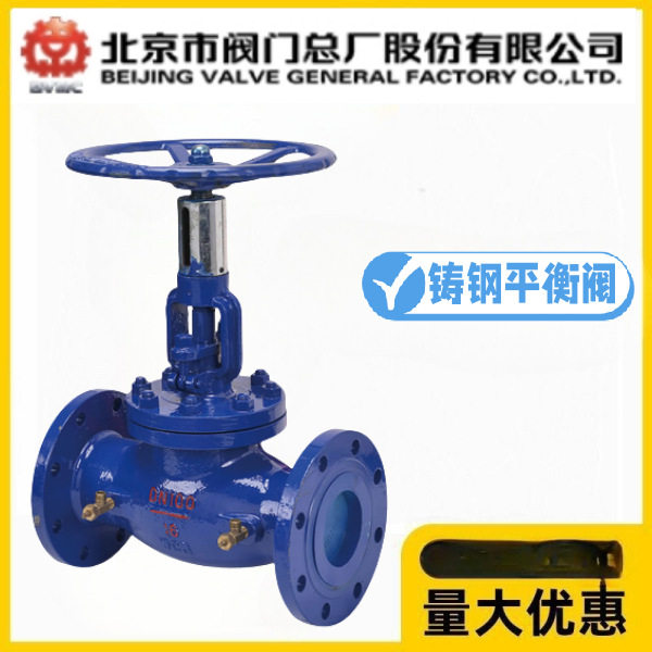 北京阀门总厂BVMC京牌KPF-10/16/25C铸钢法兰平衡阀供热静态流量