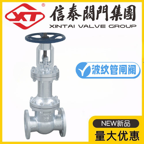 XT信泰阀门集团WZ41H-16/25/40/64/100C铸钢波纹管闸阀蒸汽油品